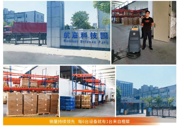 航嘉產業園采購橙犀洗地機清潔地面